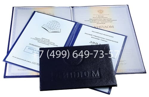 купить диплом в Москве