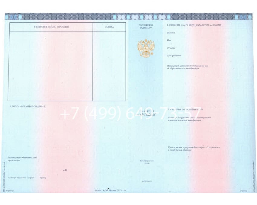 Диплом бакалавра с приложением НОВЕЙШИЙ 2014-2026 года-фото1 Диплом бакалавра с приложением НОВЕЙШИЙ 2014-2026 года-фото1