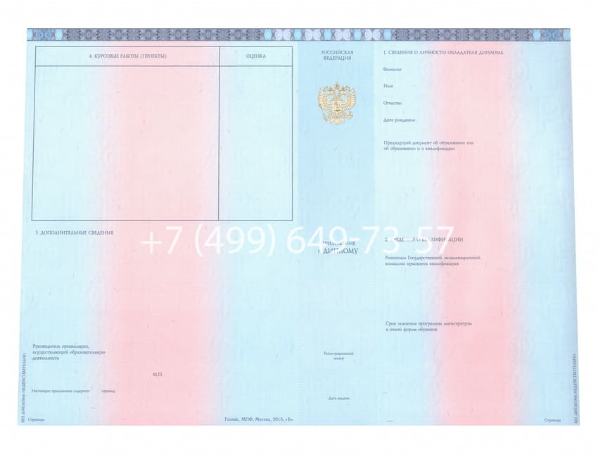 Диплом магистра с приложением НОВЕЙШИЙ 2014-2026 года-фото1 Диплом магистра с приложением НОВЕЙШИЙ 2014-2026 года-фото1