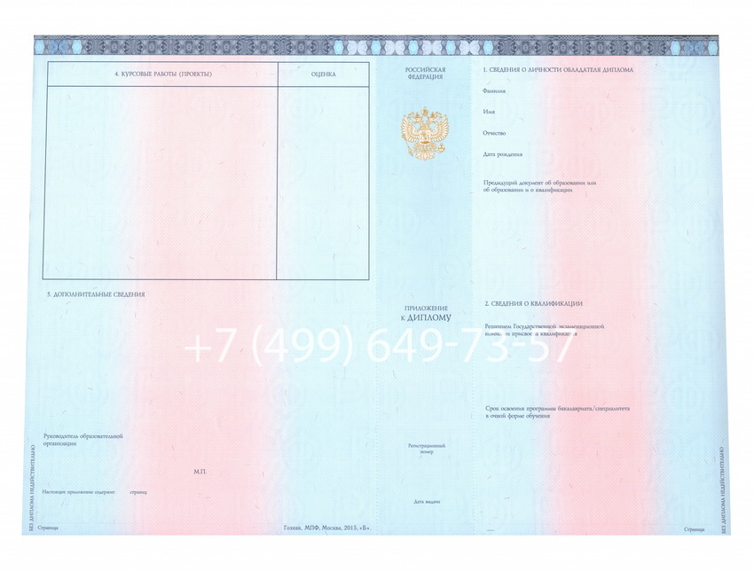 Диплом специалиста с приложением 2014-2026 года (Новые Бланки)-фото1 Диплом специалиста с приложением 2014-2026 года (Новые Бланки)-фото1