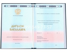 Диплом бакалавра с приложением НОВЕЙШИЙ 2014-2026 года Диплом бакалавра с приложением НОВЕЙШИЙ 2014-2026 года