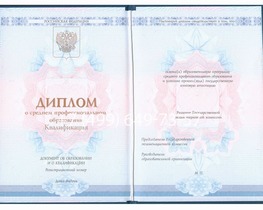 Диплом техникума с 2014 по 2026 год Диплом техникума с 2014 по 2026 год